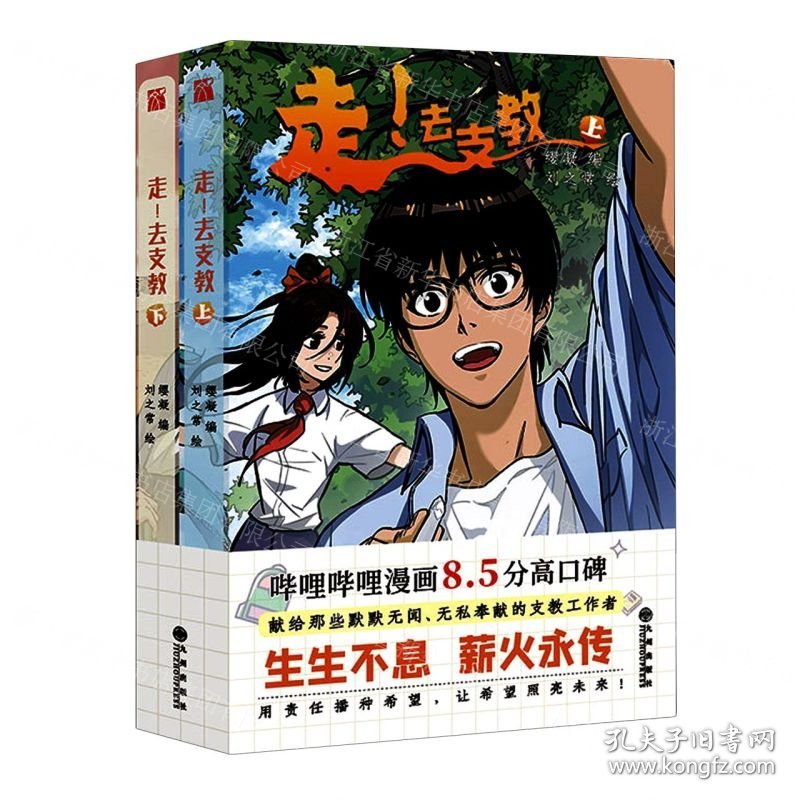 走去支教(上下)