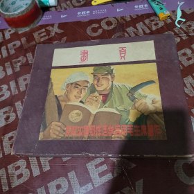 画页 像解放军那样活学活用毛主席著作（每一张都贴的有彩页，看图，没有拍全，彩页类似宣传画，裁剪的）16 横开本 保证原版 老的
