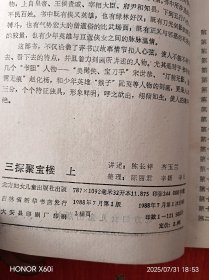 三探聚宝楼（上下册）
