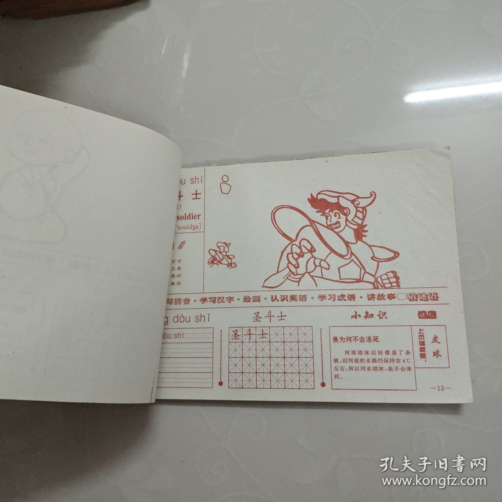 续五用简笔画多用趣味简笔画（上）下书口有部分页粘粘 下单请注意