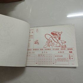 续五用简笔画多用趣味简笔画(上)下书口有部分页粘粘 下单请注意