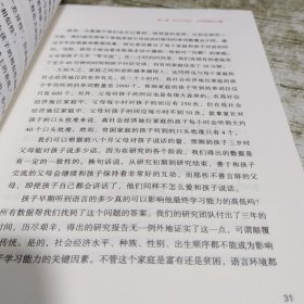 父母的语言：3000万词汇塑造更强大的学习型大脑