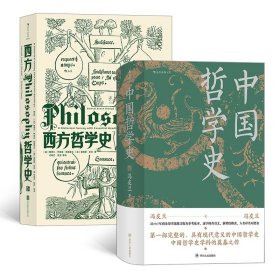 大学堂010-02·西方哲学史