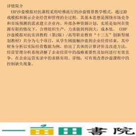 ERP沙盘模拟对抗实训教程第2版于桂平北京理工大学出9787568216210