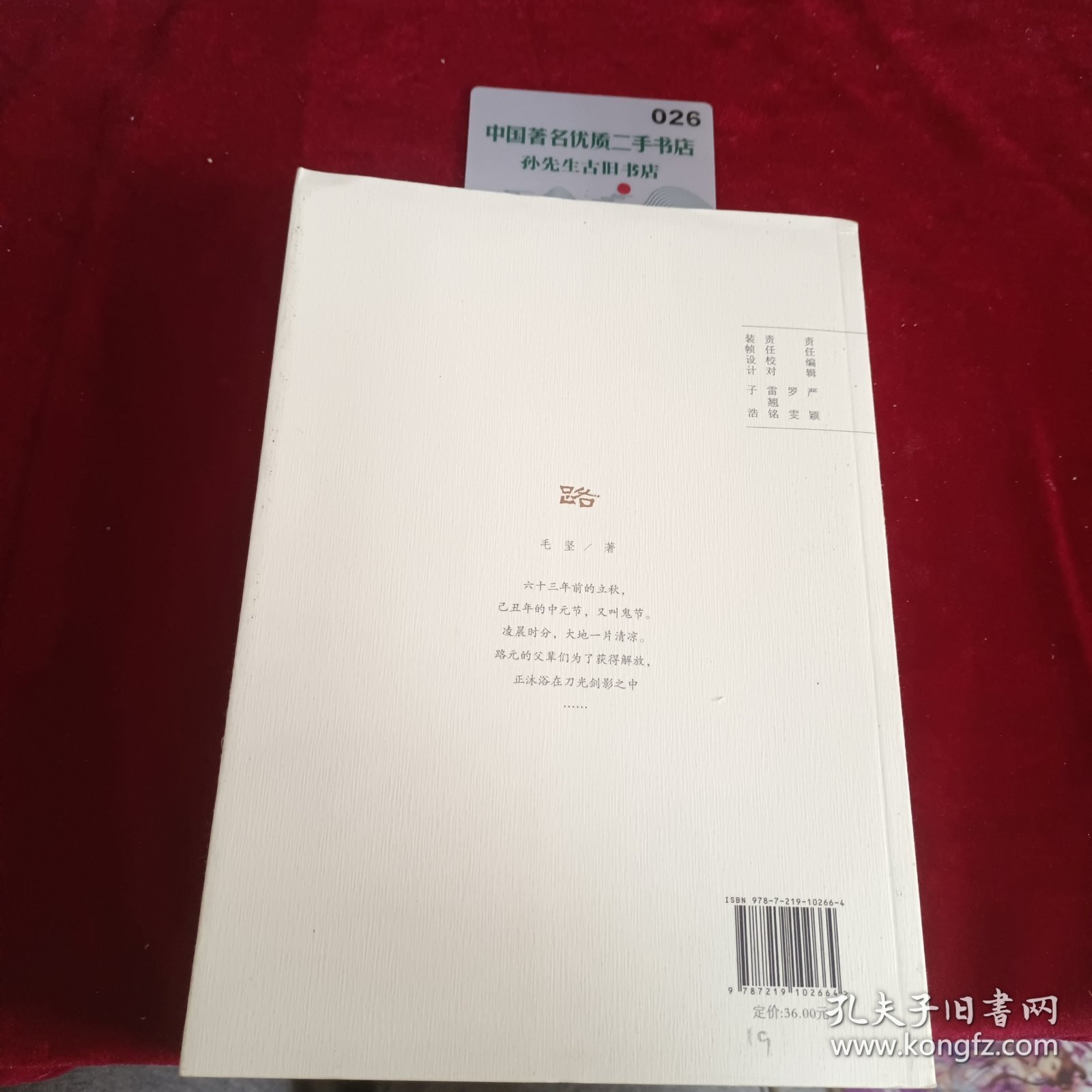 路