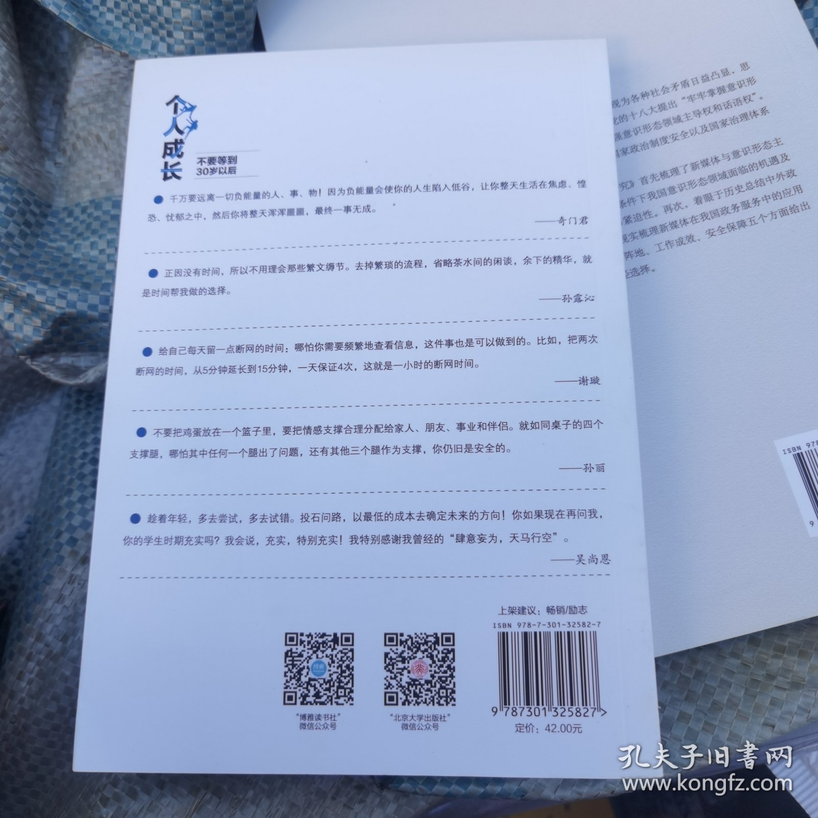 个人成长：不要等到30岁以后