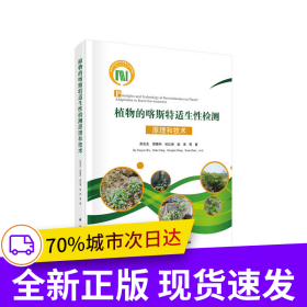 植物的喀斯特適生性檢測原理和技術