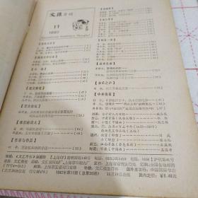 《文汇》月刊1982年第11期