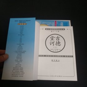 语文新课标必读丛书:堂吉诃德(上下)修订版