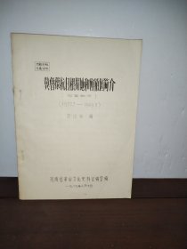 冀魯豫抗日根據(jù)地和解放區(qū)簡(jiǎn)介（河南部分）（1937.7 ——1949.9）