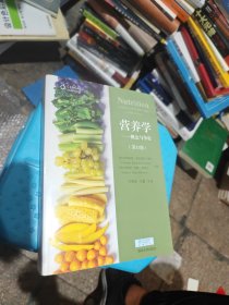 营养学：概念与争论