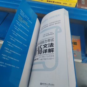 蓝宝书大全集 新日本语能力考试N1-N5文法详解（超值白金版 最新修订版）