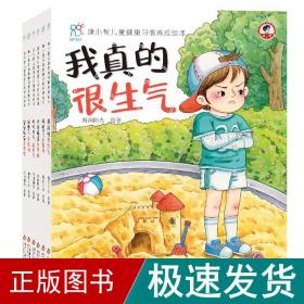 儿童健康习惯养成绘本：安全玩耍不受伤+再见了小乳牙套装（共6册）康小智行为习惯养成 自我管理养成绘本  3-6岁