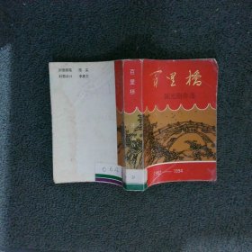 百里桥陈光剧作选1952-1994