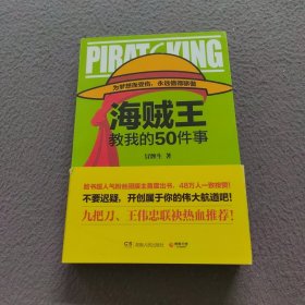 海贼王教我的50件事