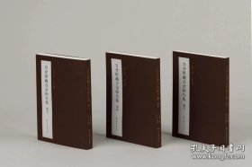 新书--方介堪藏吉金拓片集（全3册）