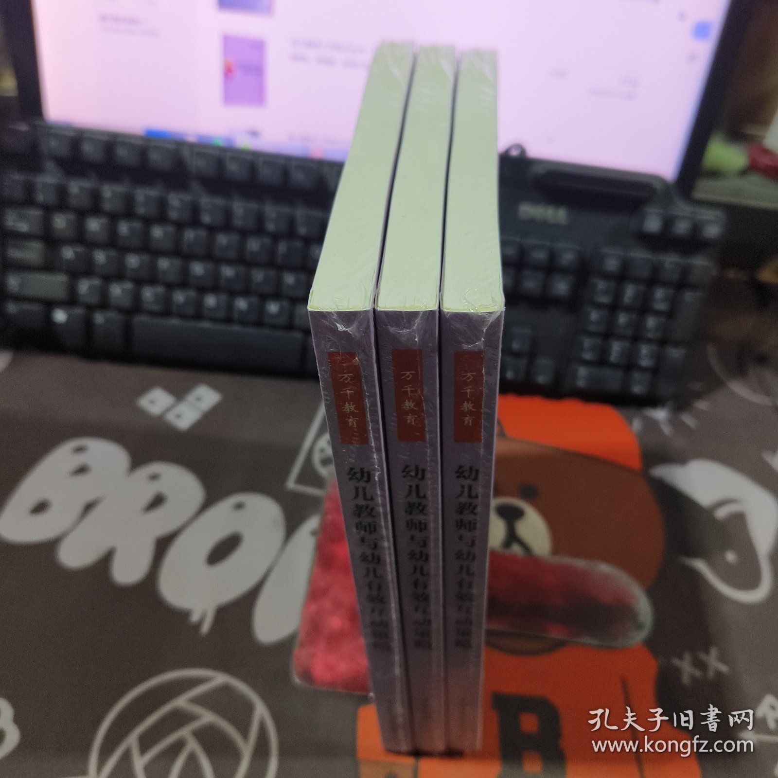 万千教育：幼儿教师工作助手丛书：幼儿教师与幼儿有效互动策略（原塑封）