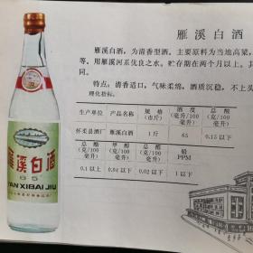 【酒文化资料】北京酒，七末八初北京市各种酒类产品（啤酒、葡萄酒、黄酒、白酒）介绍，白酒部分，牛栏山酒厂：红粮大曲、北京大曲、北京特曲、金浆氿、潮白河二锅头，昌平酒厂：燕岭春、翠茵酒、百泉氿、十三陵二锅头，通县酒厂：通州老窖、潞泉酒、向阳二锅头，北京酒精厂：红星白酒、红星二锅头，海淀酒厂：金山酒，芦沟桥酒厂：芦沟桥大曲、曲酒，玉泉酒厂：玉泉春酒，长阳酒厂：燕山老白干，永乐店酒厂：醇酿曲酒、永乐白酒