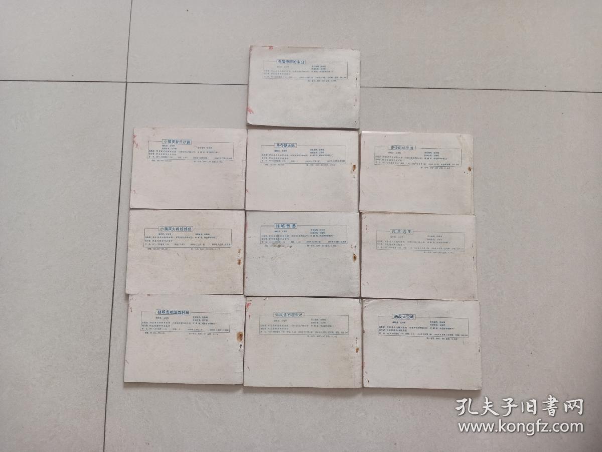 点击查看原图 3356连环画:小精灵画传(全十册)