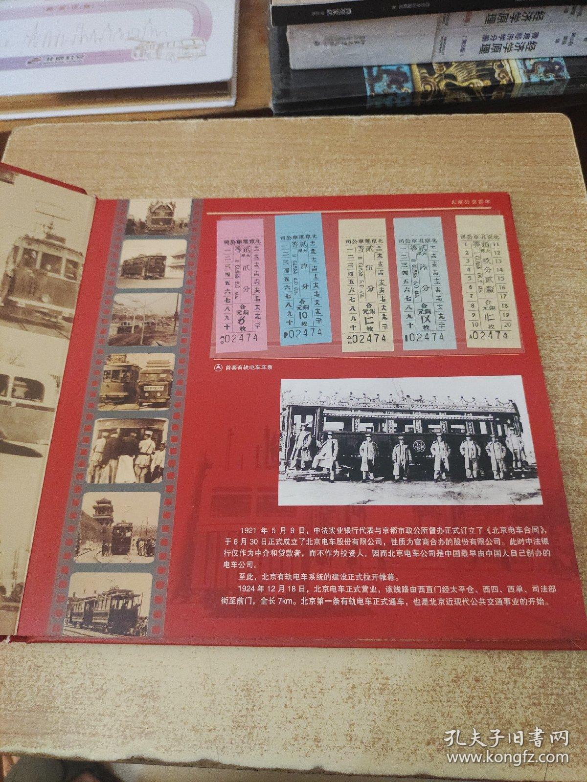 （1921－2021）年 北京公交百年 100周年车票纪念册一套全