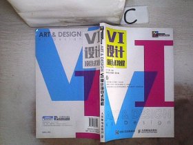 VI设计项目式教程。，