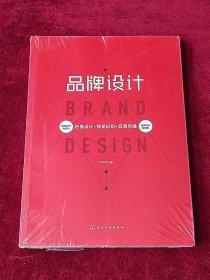 品牌设计：形象设计+视觉识别+品牌传播