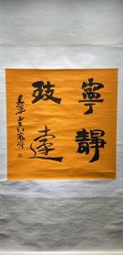 毛峰,字山翥, 号引岚斋。1945年10月10日
作品早年曾连续四届参加中国书协主办的“全国书法篆刻展”和“全国中青年书法家作品展”并有多件作品在国际国内书法大赛中获奖,多件作品被中南海、毛主席纪念堂、陕西省博物馆、浙江省博物馆、江苏省博物馆、四川省博物馆、美国纽约画廊、日本东京美术馆、新加坡国立图书馆等国际国内数十家文博单位收藏陈列。
