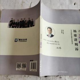 杨雄讲刑诉之金题5