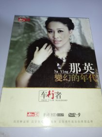 那英 变换的时代 DVD 双碟装