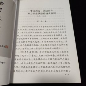 抗战纪事吕正操(25A07-222)