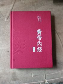 黄帝内经 彩绘