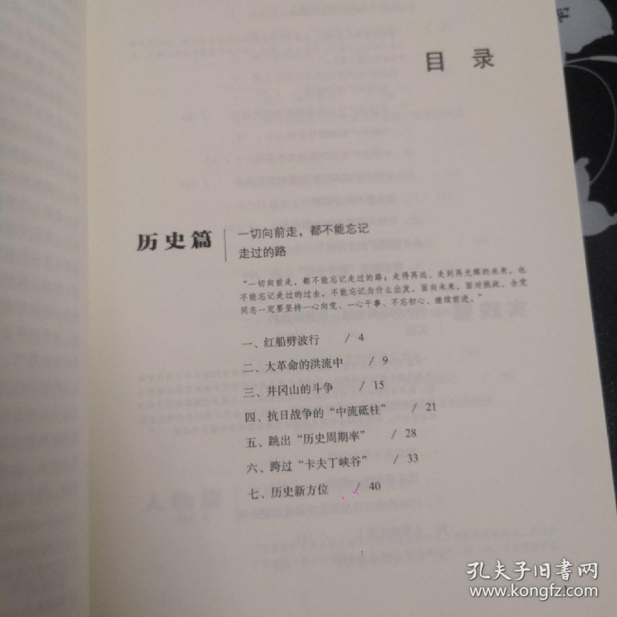 我心向党——寻踪百年中国共产党的心路历程