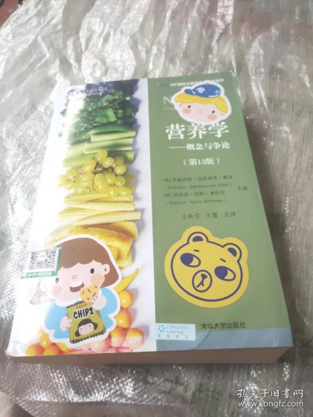 营养学：概念与争论