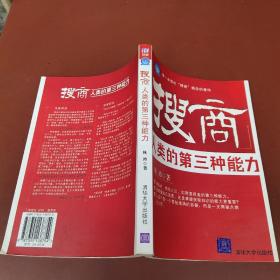 搜商：第一本提出“搜商”概念的著作