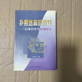 扑朔迷离的游戏