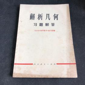 解析几何习题解答（存放319层D6）