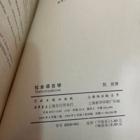 社会语言学