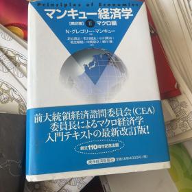 经济学日文原版