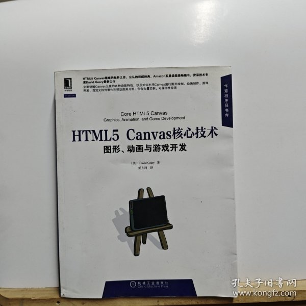 HTML5 Canvas核心技术：图形、动画与游戏开发