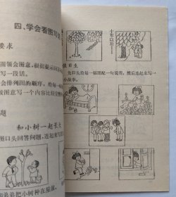 考考你自己《小学生语文智能训练》————【6本合售】