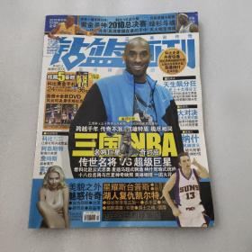 钻篮画刊 NO.3 三国NBA