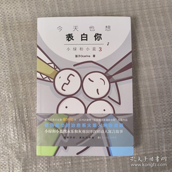 今天也想表白你：小绿和小蓝3