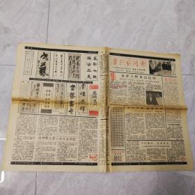 书法艺术报，1987.1.20，创刊号