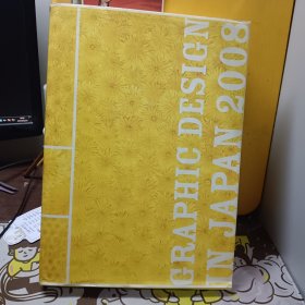 GRAPHIC DESIGN IN JAPAN 2008（2008年日本平面設(shè)計(jì)） 英日對(duì)照，