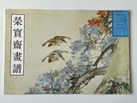《荣宝斋画谱》清代任颐绘