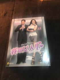 我知女人心 DVD