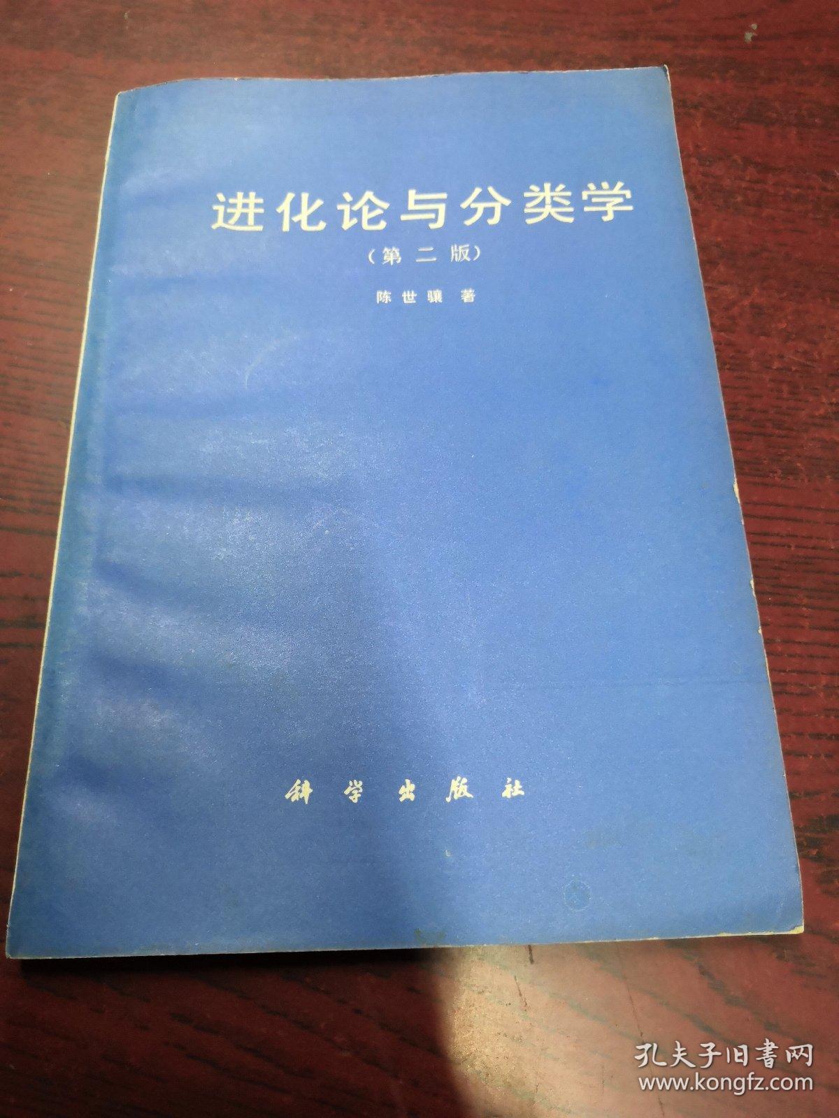 进化论与分类学