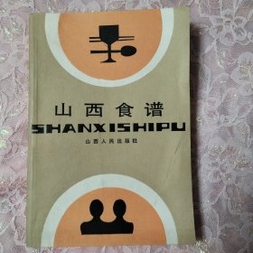 山西食谱