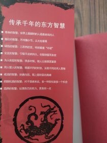 历史会说话：传承千年的东方智慧全集