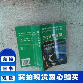现代油藏管理